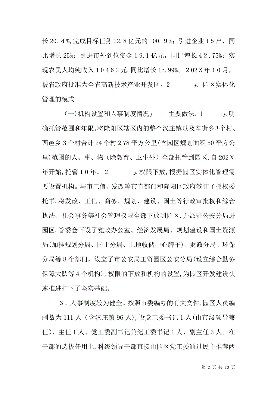 工程风险评估报告_第2页