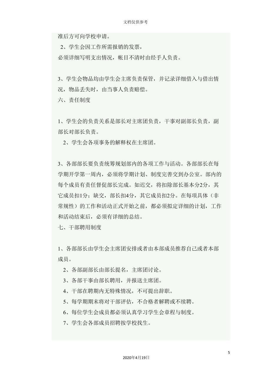 学生会管理方案.doc_第5页