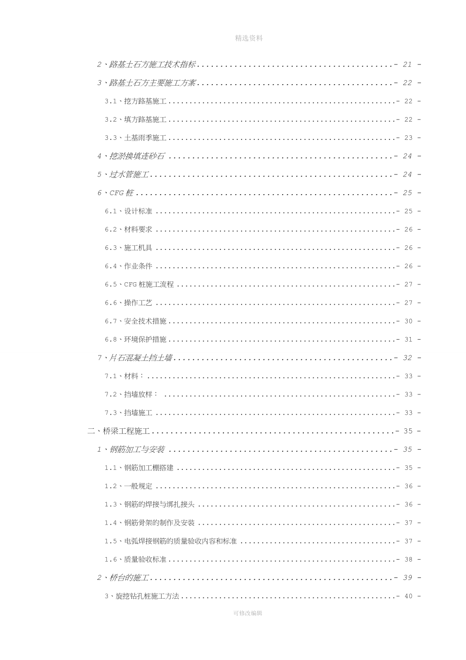 市政工程城市道路工程实施性施工组织设计.doc_第3页