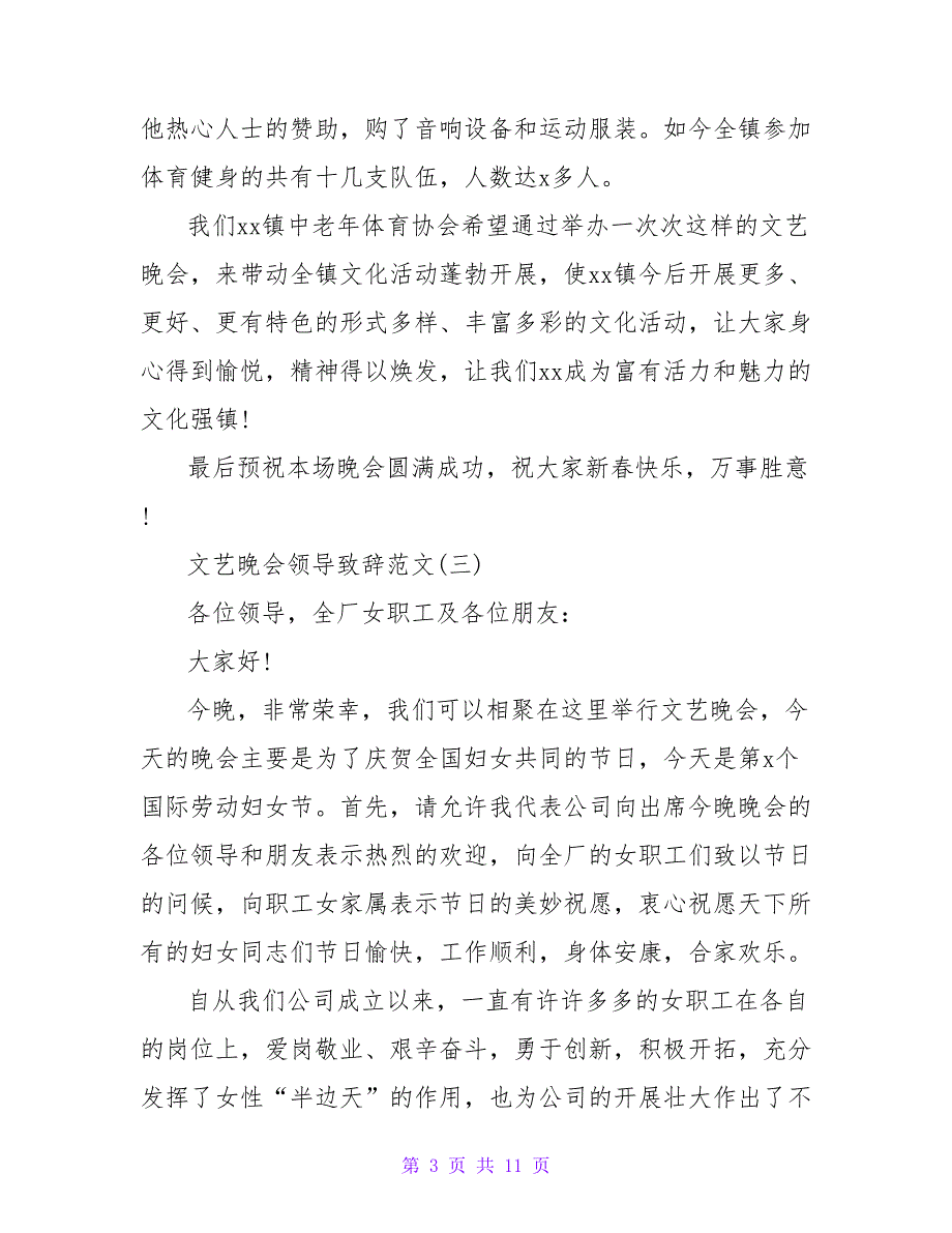 2023年9月文艺晚会开幕致辞_第3页