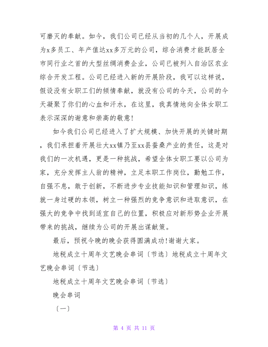 2023年9月文艺晚会开幕致辞_第4页