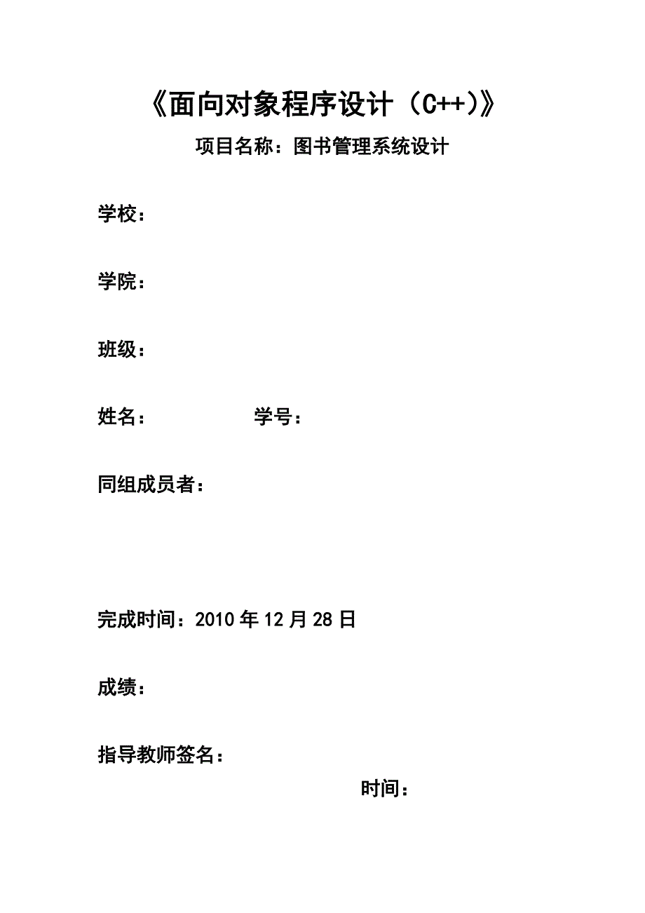 C++课程设计面向对象程序设计图书管理系统统_第1页