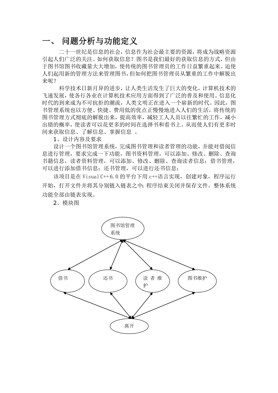 C++课程设计面向对象程序设计图书管理系统统_第2页