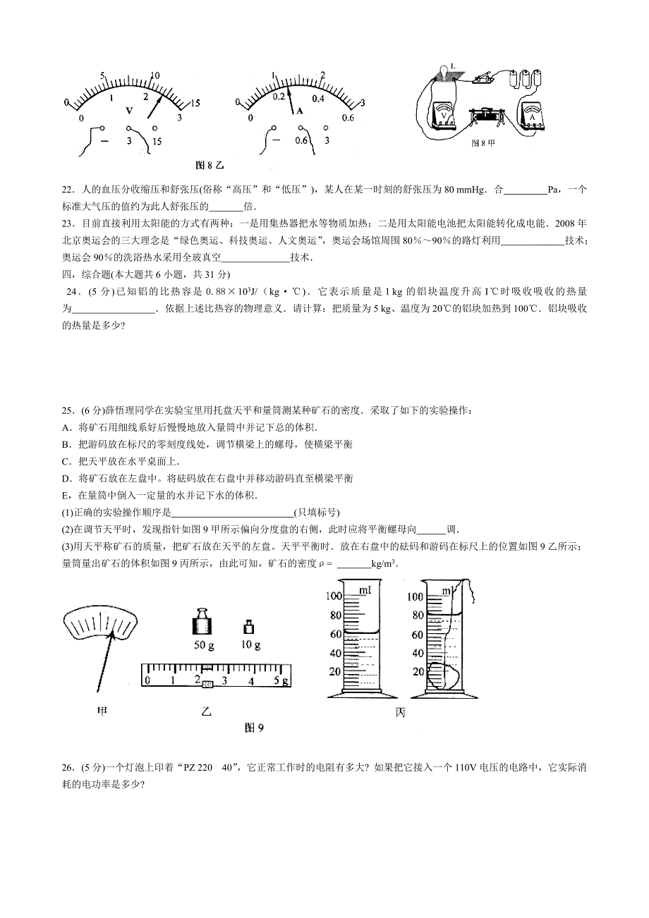 2008年天津市中考物理试卷(word版有答案_第3页