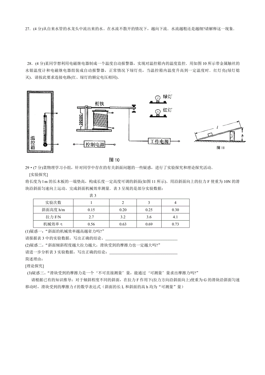 2008年天津市中考物理试卷(word版有答案_第4页