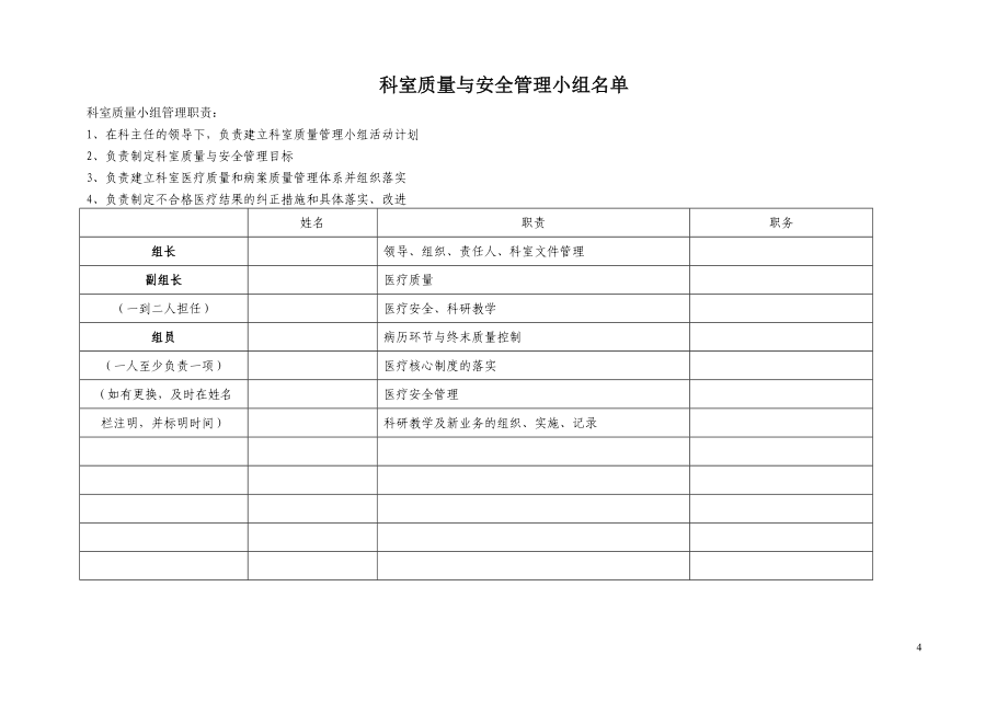 内窥镜室质量管理记录册(DOC70页)_第4页