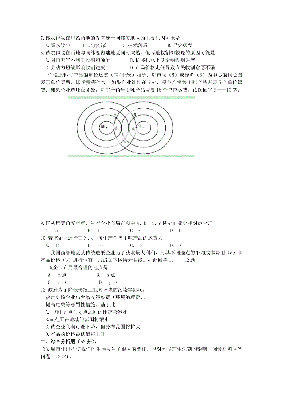 2022年高三地理1月月考试题_第3页