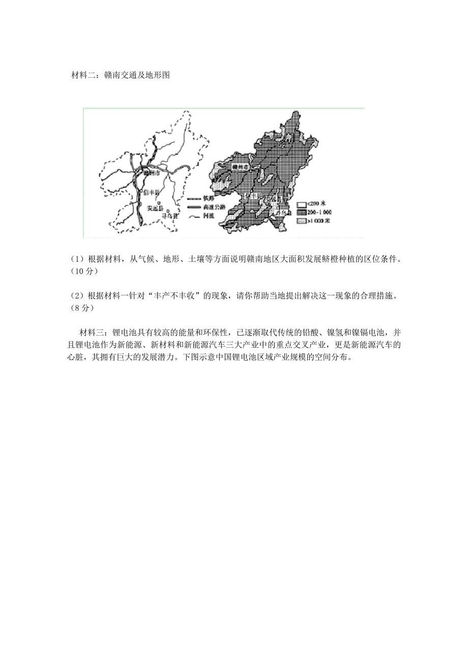 2022年高三地理1月月考试题_第5页