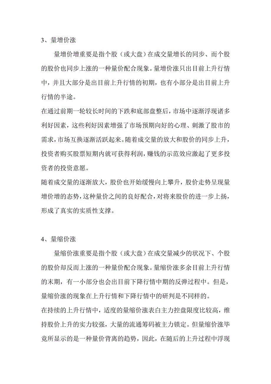 如何分析股票成交量大小和股价涨跌的关系_第3页