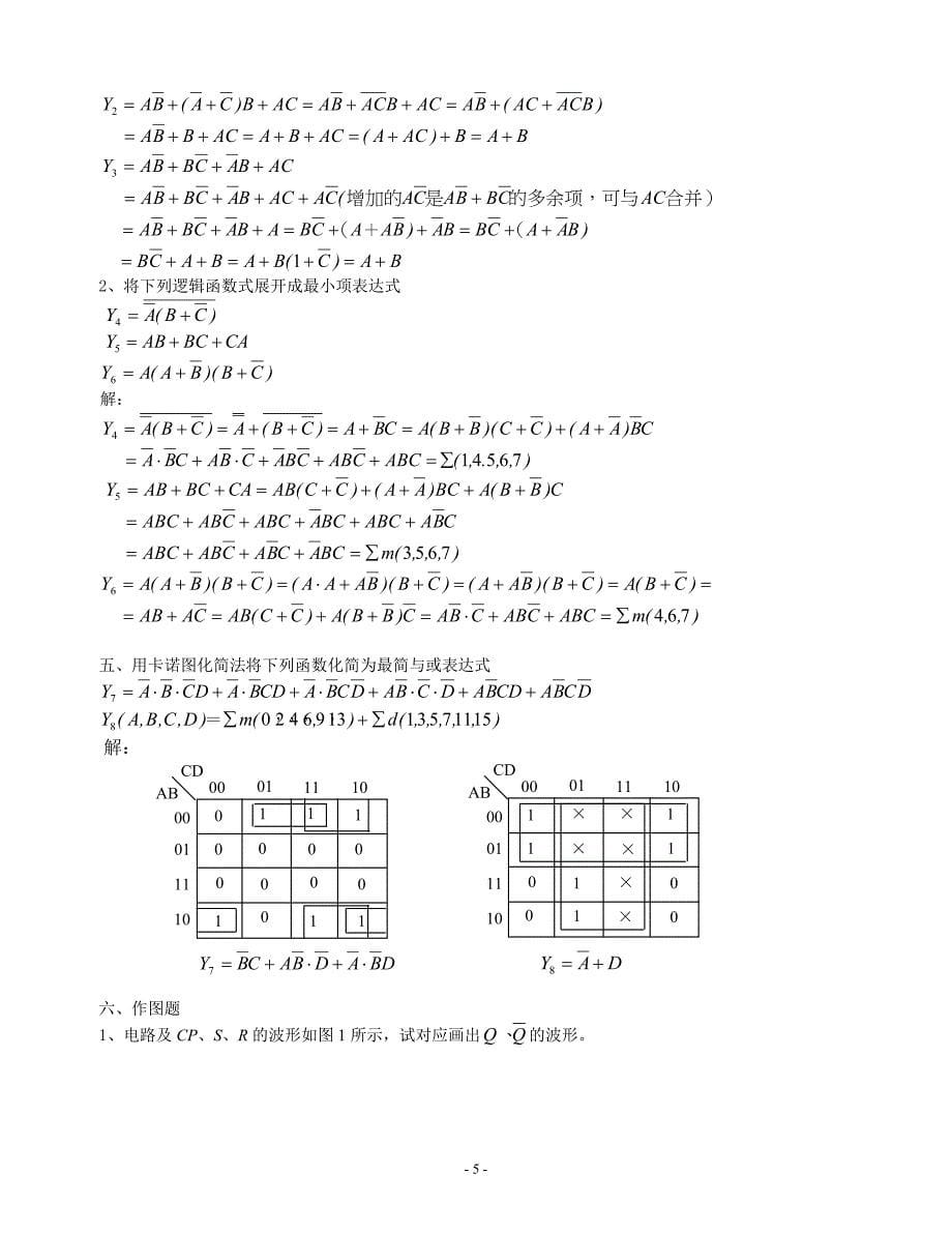 数字电子技术练习题及答案7页_第5页