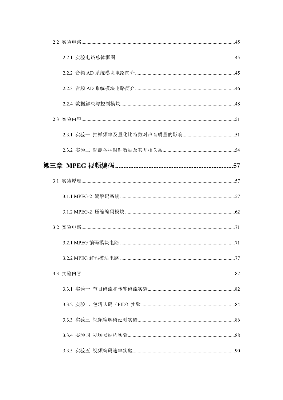 数字电视实验指导书_第2页