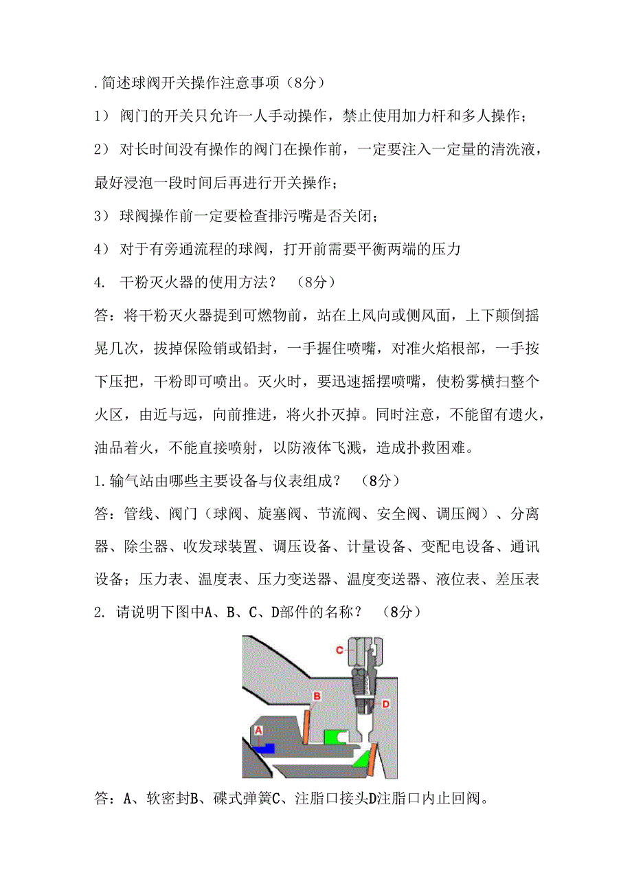 输气工题库_第1页