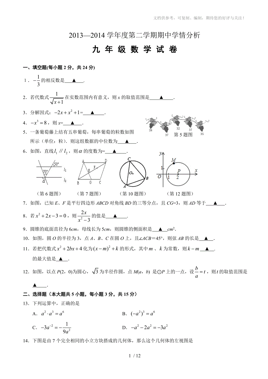 镇江句容市2014届九年级一模数学试题及答案_第1页