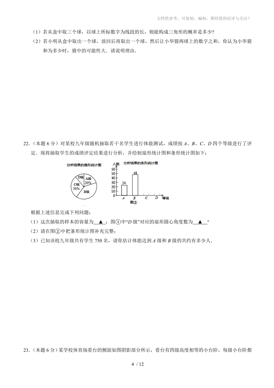 镇江句容市2014届九年级一模数学试题及答案_第4页