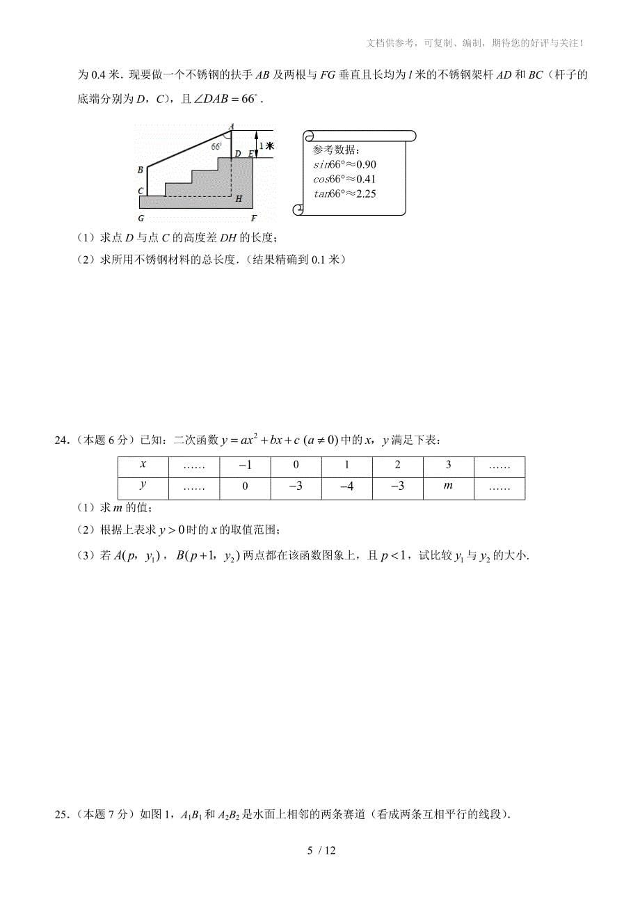 镇江句容市2014届九年级一模数学试题及答案_第5页