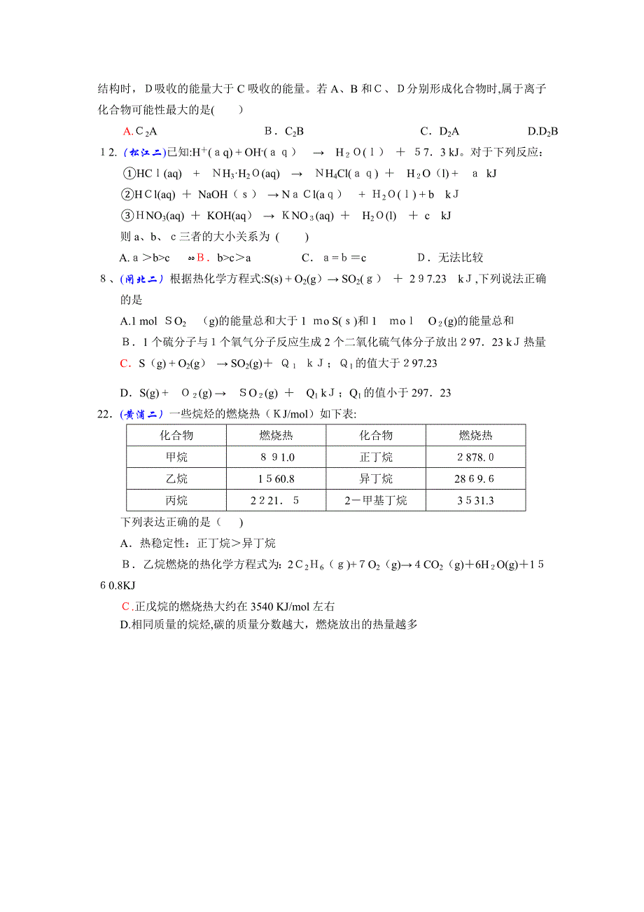 上海市化学高三一模二摸分类汇编20个专题全套打包能量变化高中化学_第4页