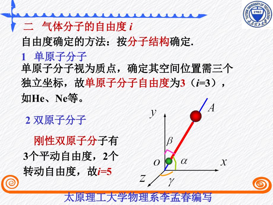 能量按自由度均分定理_第4页