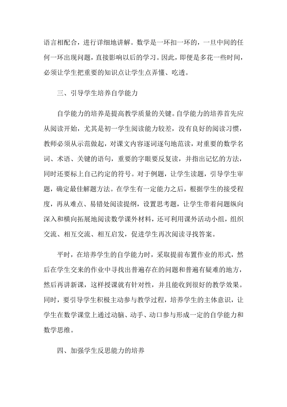 教育老师随笔15篇_第5页