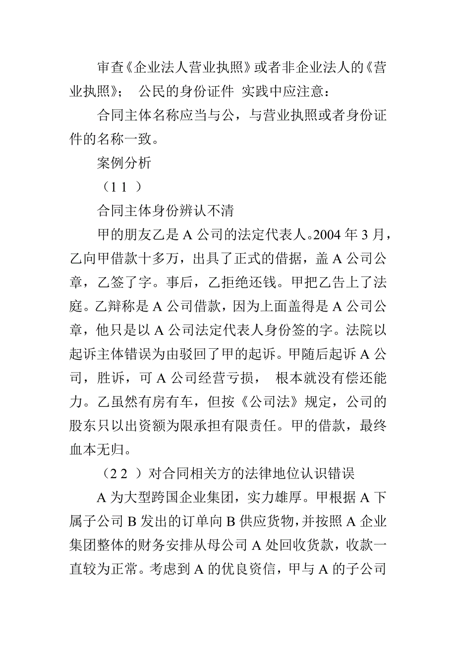 企业法务及合同管理培训课件_第2页