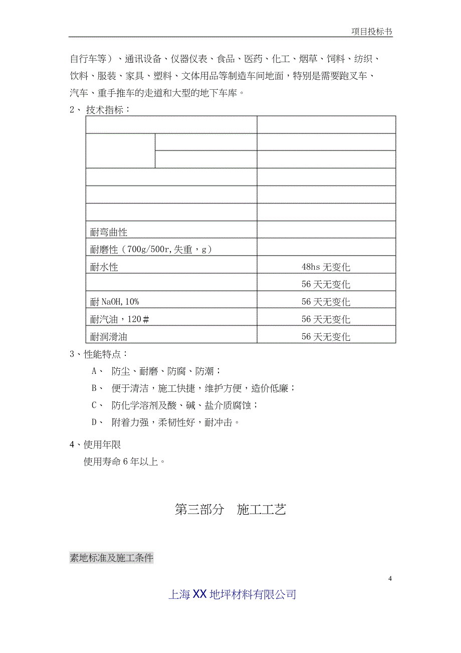 环氧自流平投标书_第4页