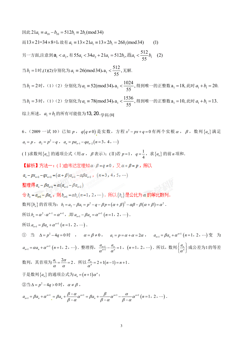 全国高中数学联赛分类汇编第12讲数列_第3页