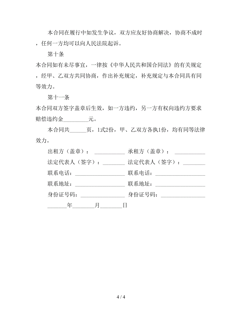 简易商铺租赁合同书范本4.doc_第4页