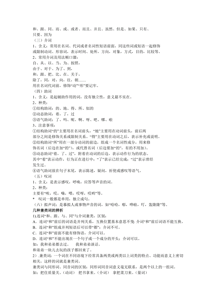 高中语文语法知识复习_第4页