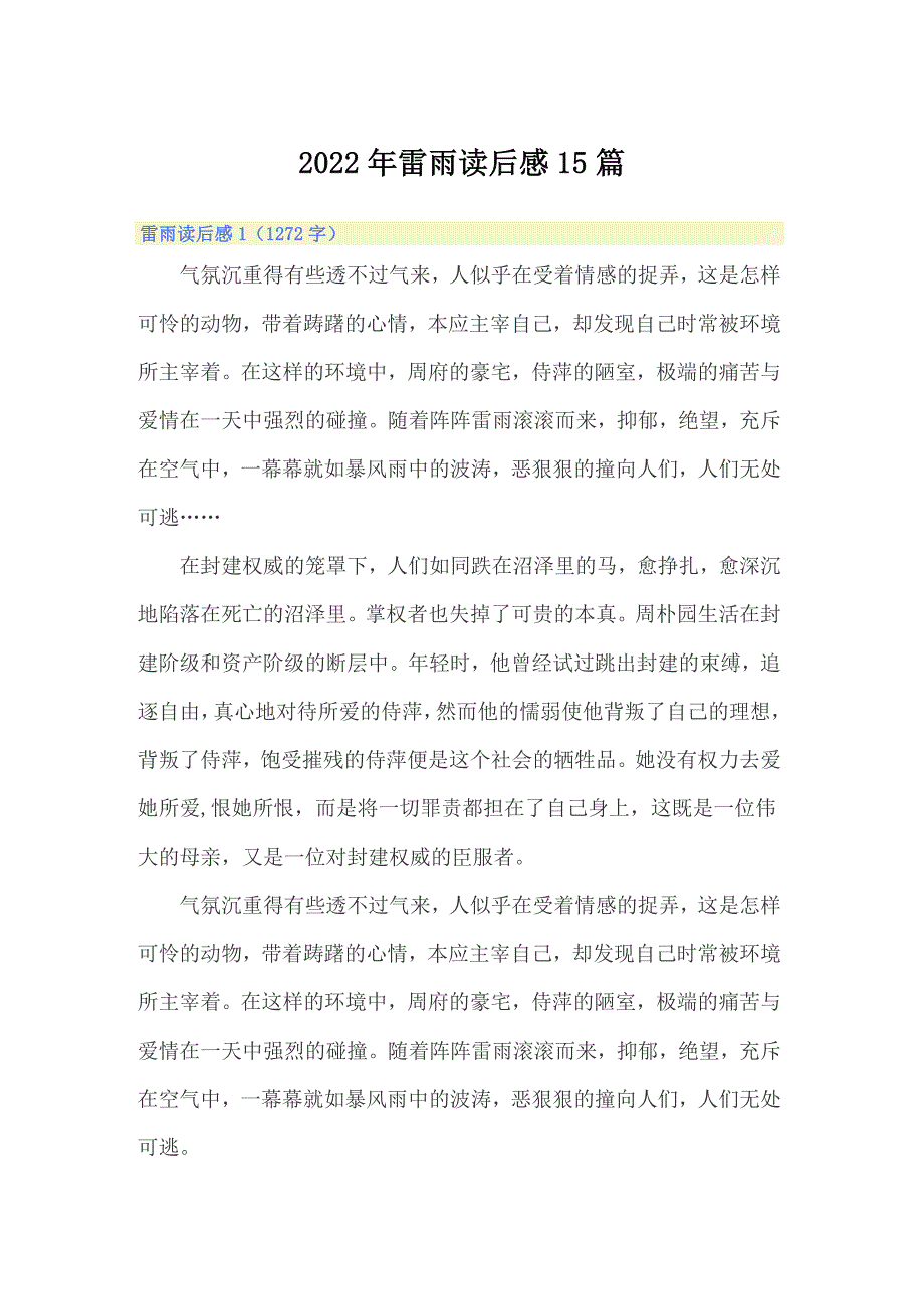 2022年雷雨读后感15篇_第1页