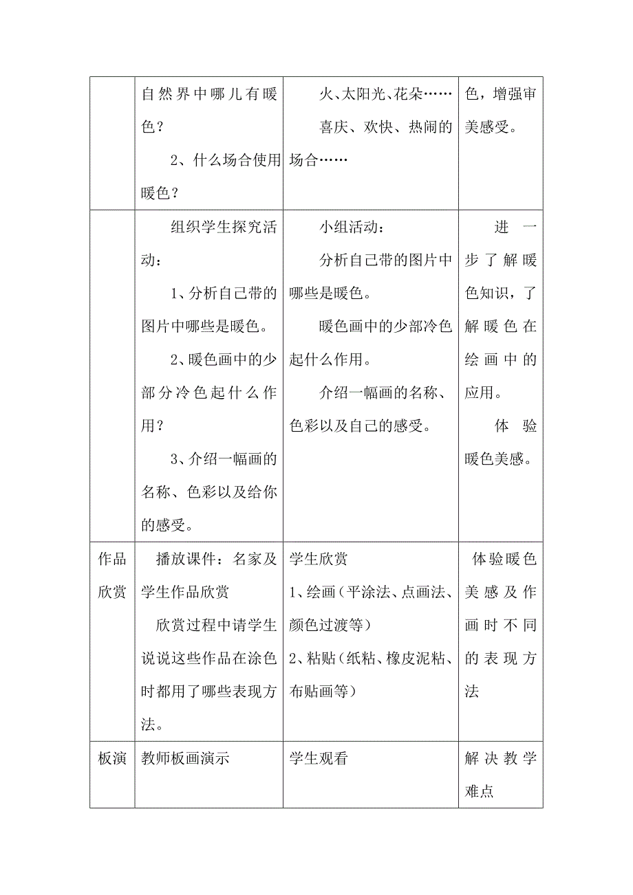 《生活中的暖色》教学设计2_第4页