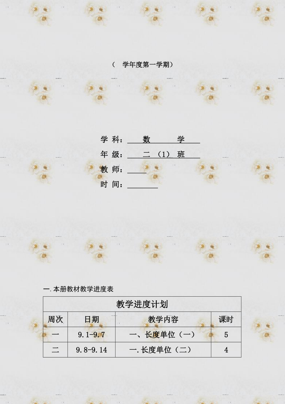 新人教版二年级上册数学全册教案名师制作精品教学课件_第2页