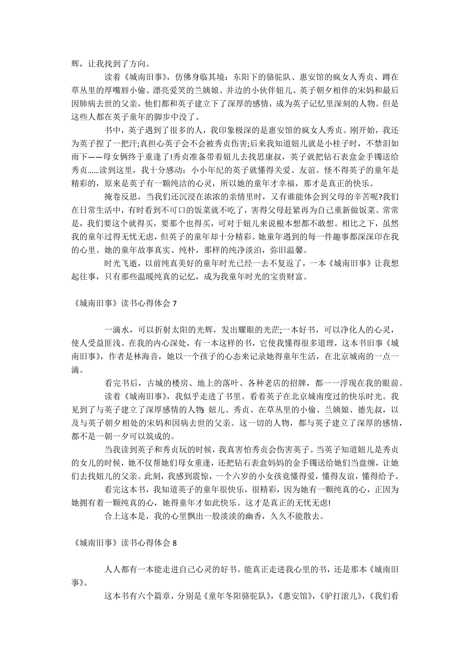 《城南旧事》读书心得体会_第4页