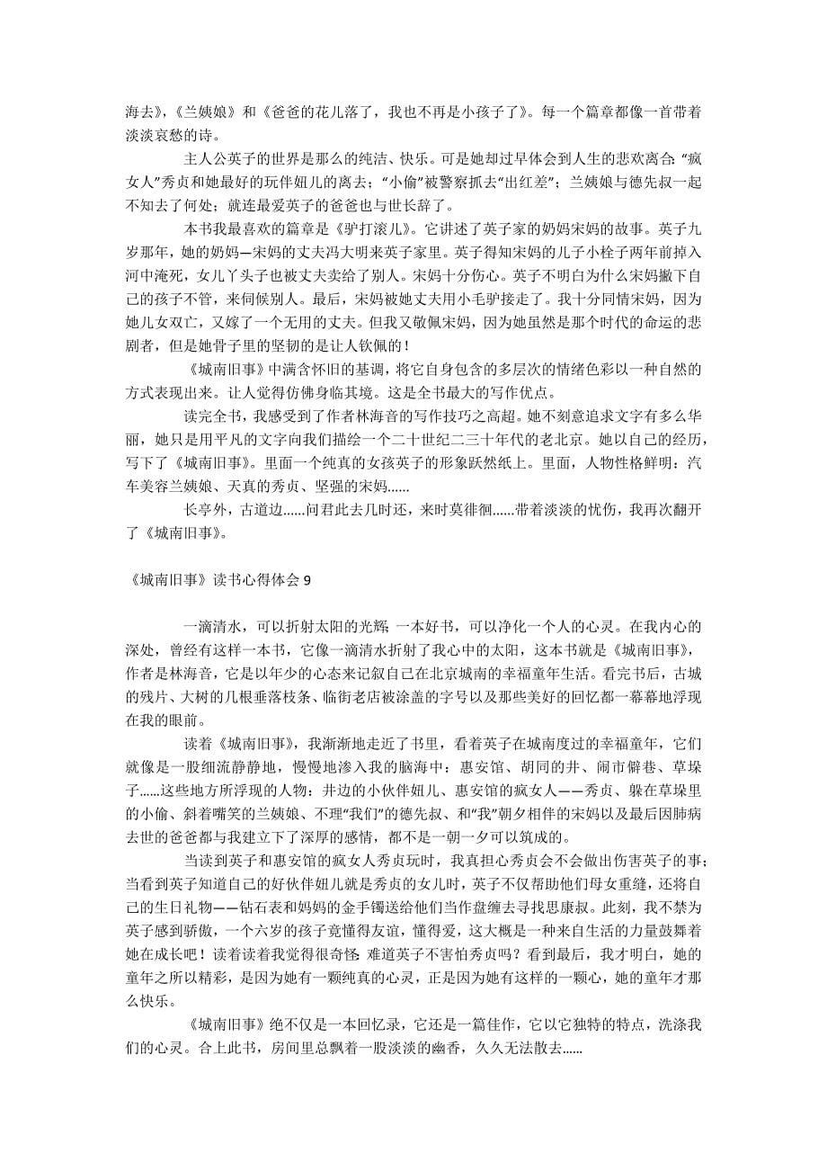 《城南旧事》读书心得体会_第5页