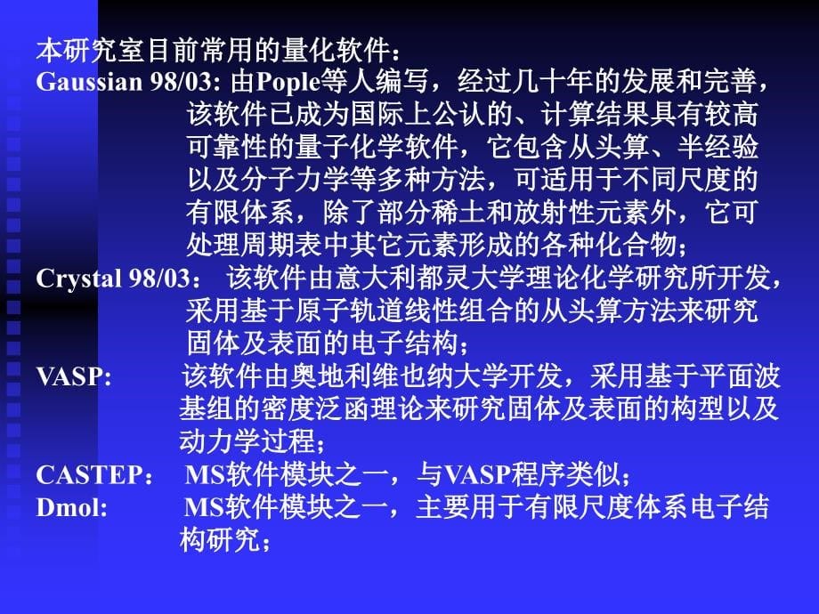 量子化学计算方法_第5页