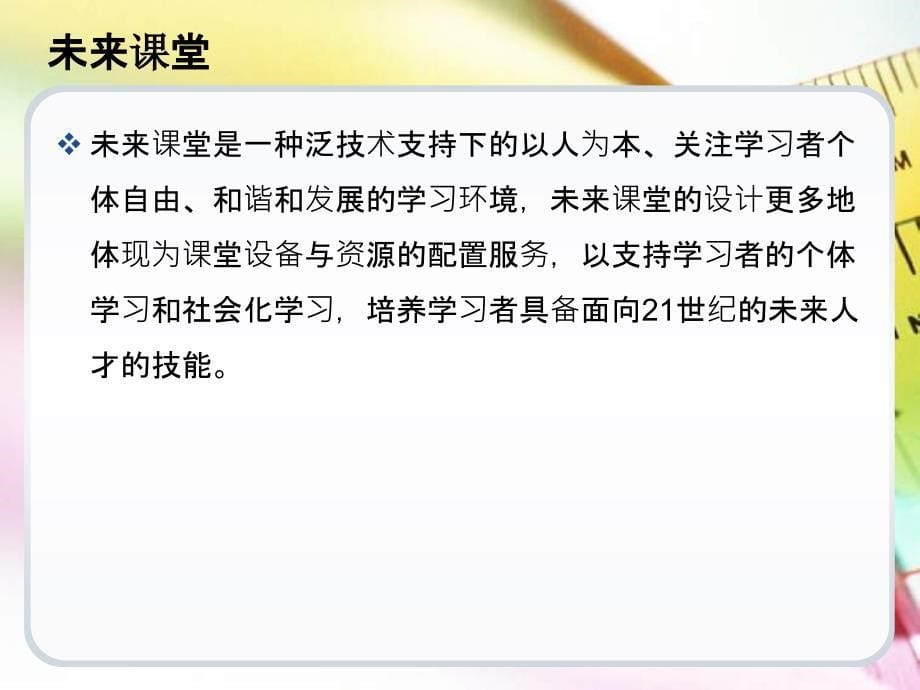 数字化教学资源的发展趋势研究课件_第5页