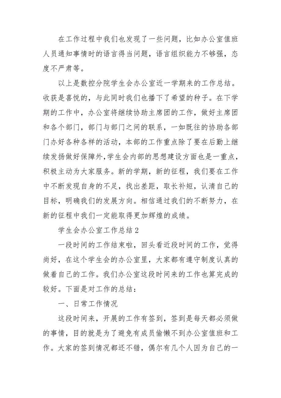 学生会办公室工作总结集合15篇_第3页