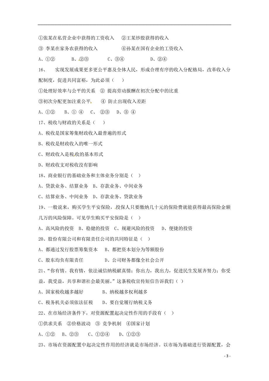 湖南省石门县第二中学2018-2019学年高二政治下学期第一次月考试题 理_第3页