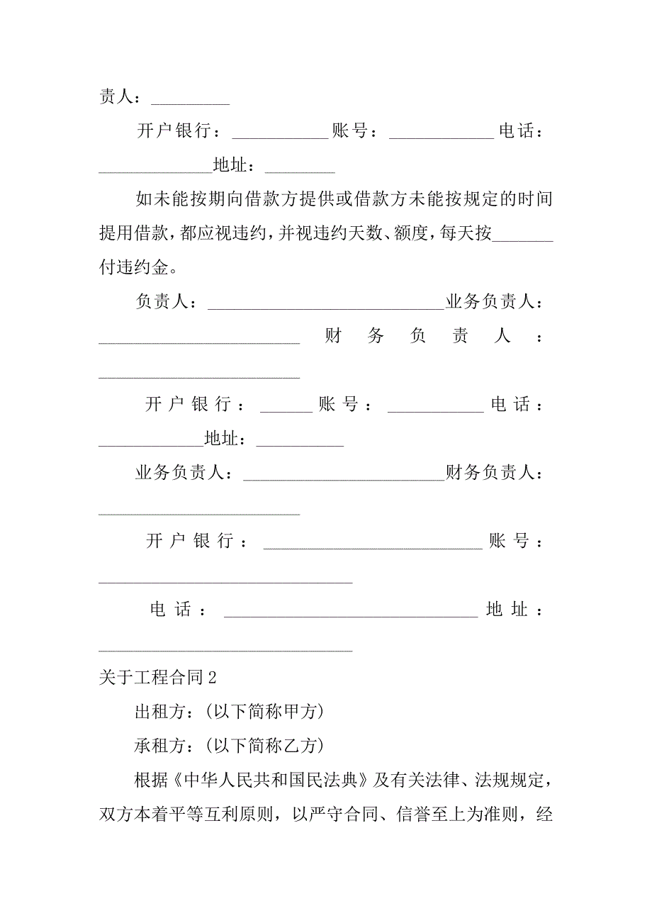 关于工程合同12篇工程合同范本合同范本大全_第3页