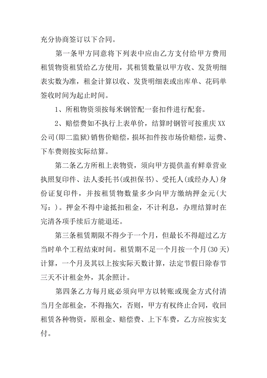 关于工程合同12篇工程合同范本合同范本大全_第4页