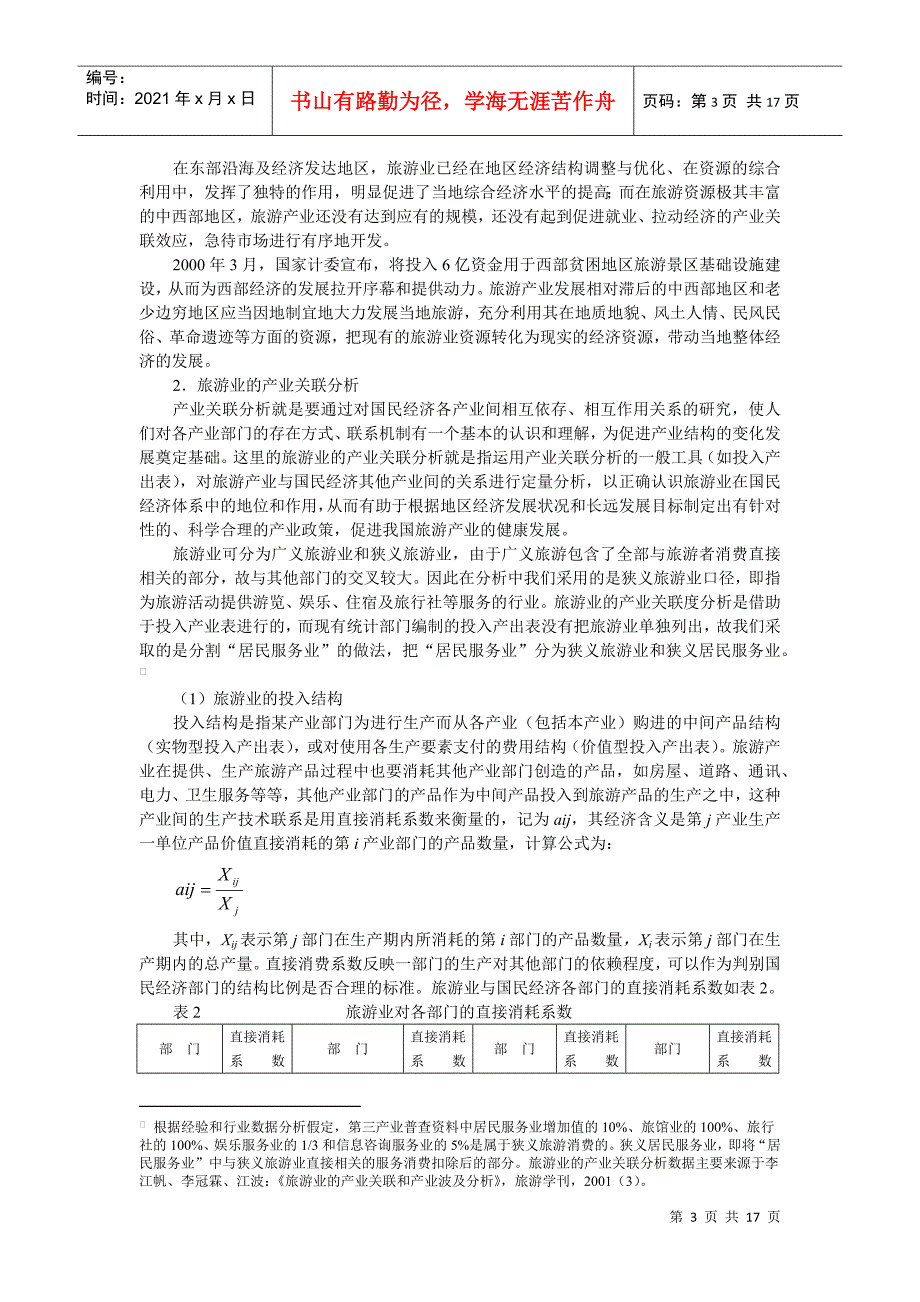 湖南省旅游价格管理研究_第3页