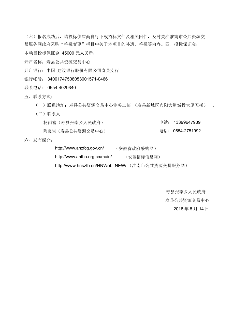 寿张李乡专项扶贫资金及整合资金韩店时寺集体蔬_第4页