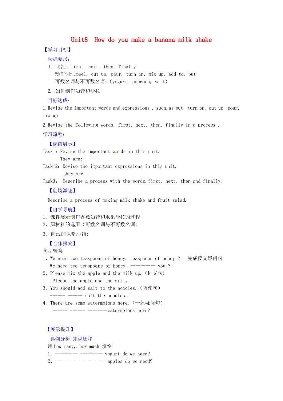 辽宁省灯塔市第二初级中学八年级英语上册Unit8Howdoyoumakeabananamilkshake导学案无答案新版人教新目标版_第1页