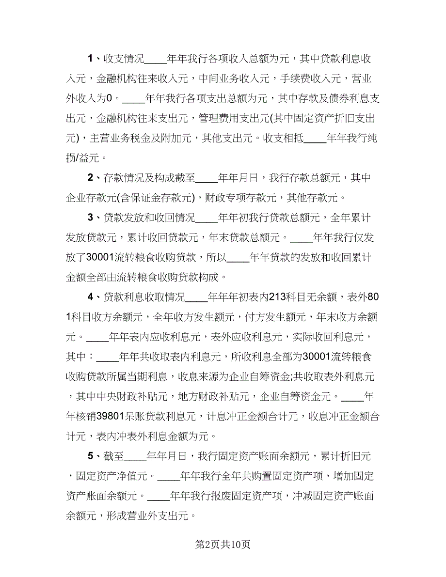 2023年成本会计个人试用期工作总结标准范文（4篇）.doc_第2页