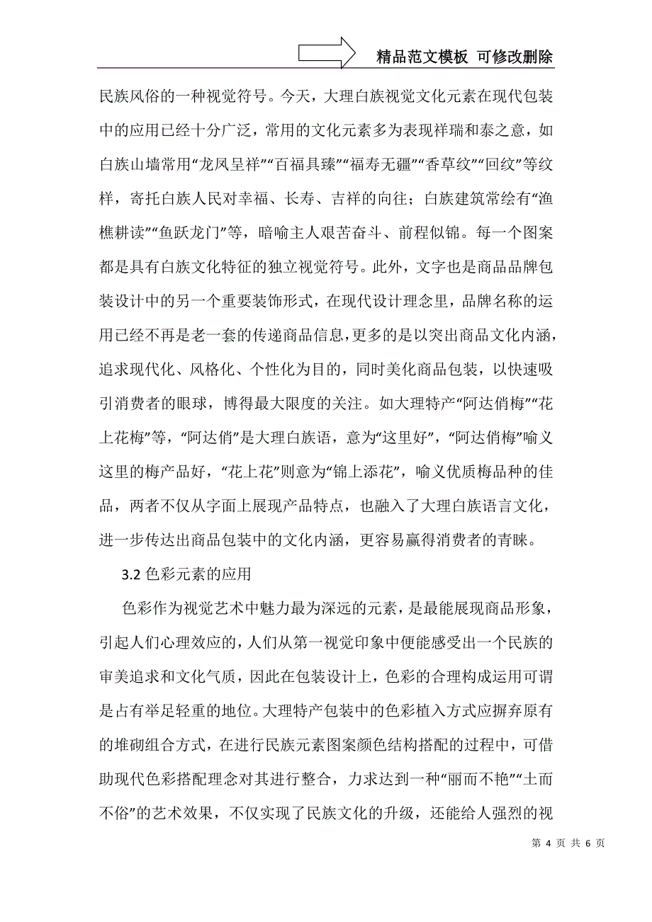 白族视觉文化元素在包装设计的应用_第4页