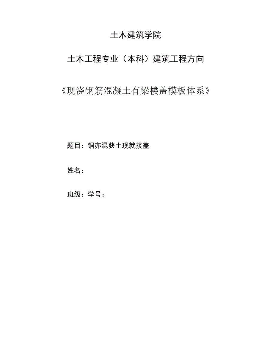 现浇钢筋混凝土有梁楼盖模板体系_第1页