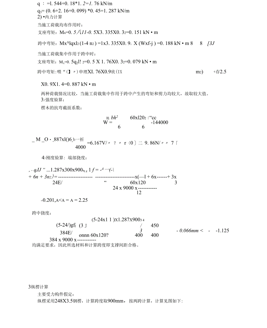 现浇钢筋混凝土有梁楼盖模板体系_第4页