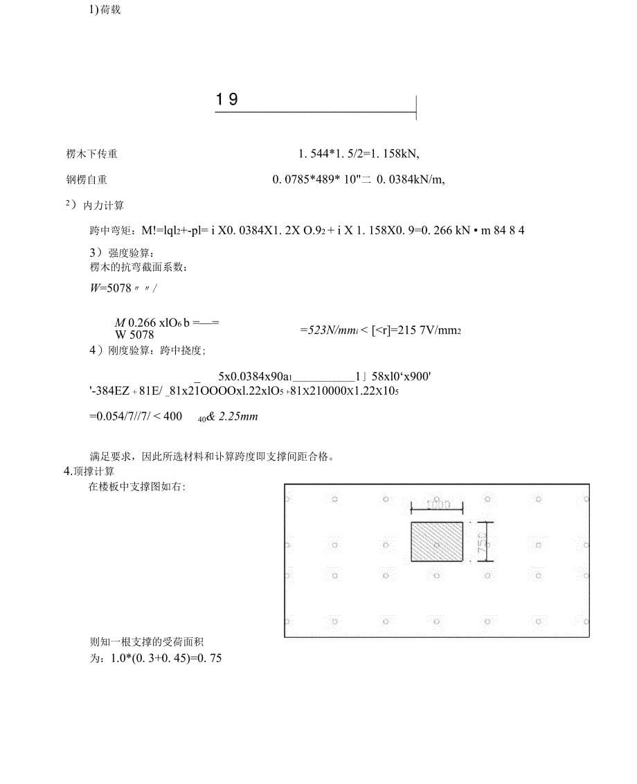 现浇钢筋混凝土有梁楼盖模板体系_第5页