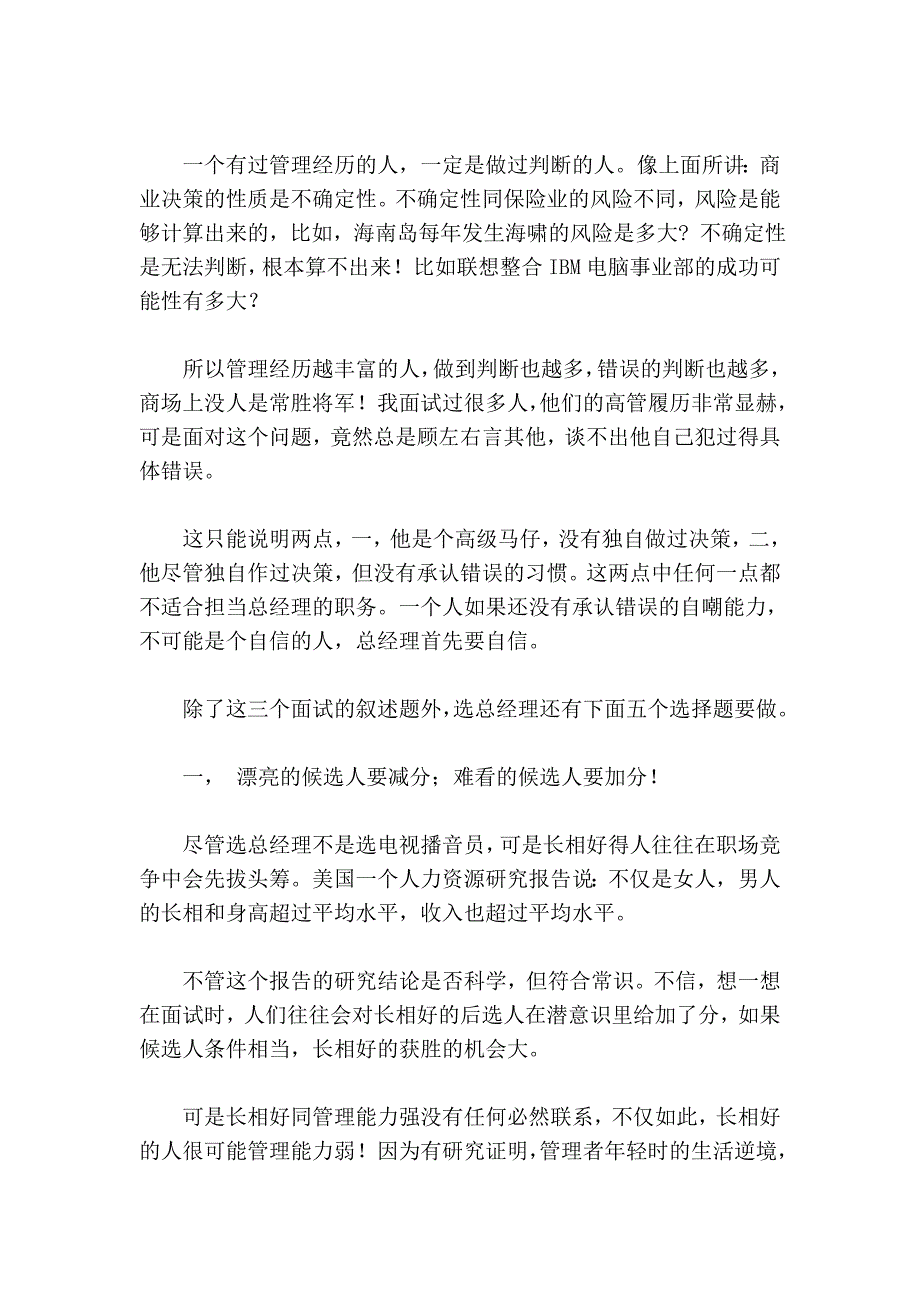 挑选总经理的八道题.doc_第3页