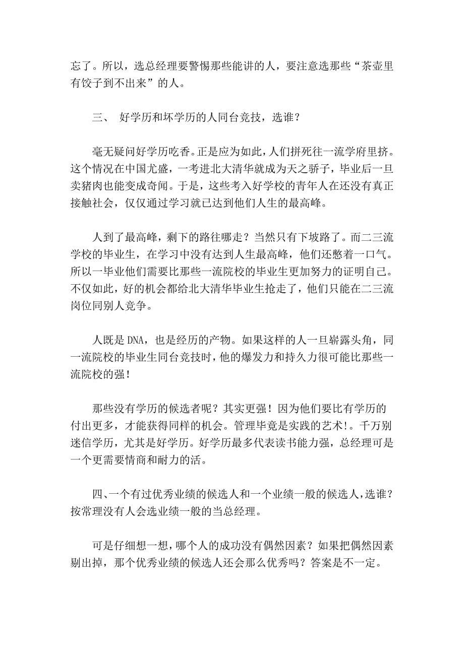 挑选总经理的八道题.doc_第5页