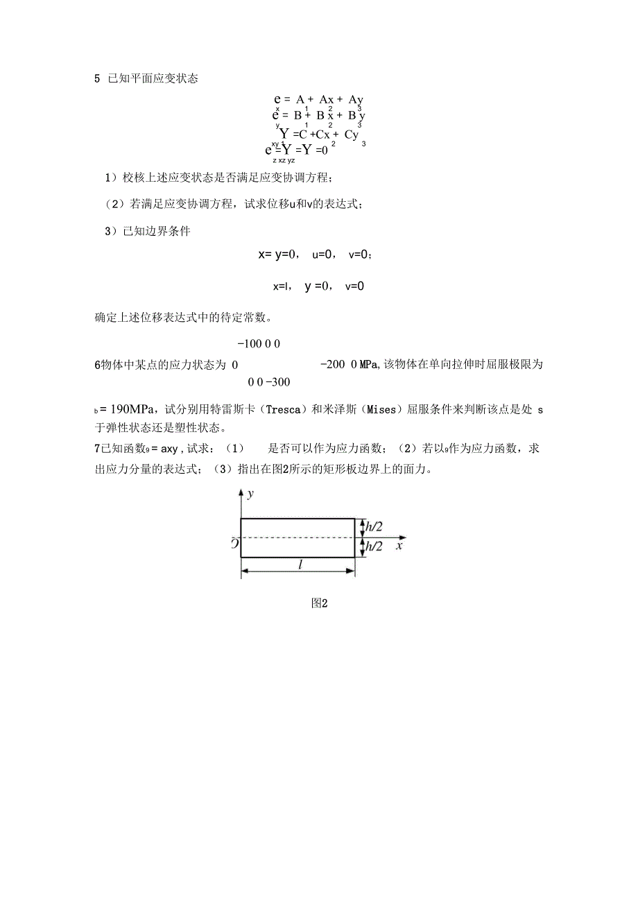 应用弹塑性力学_第3页