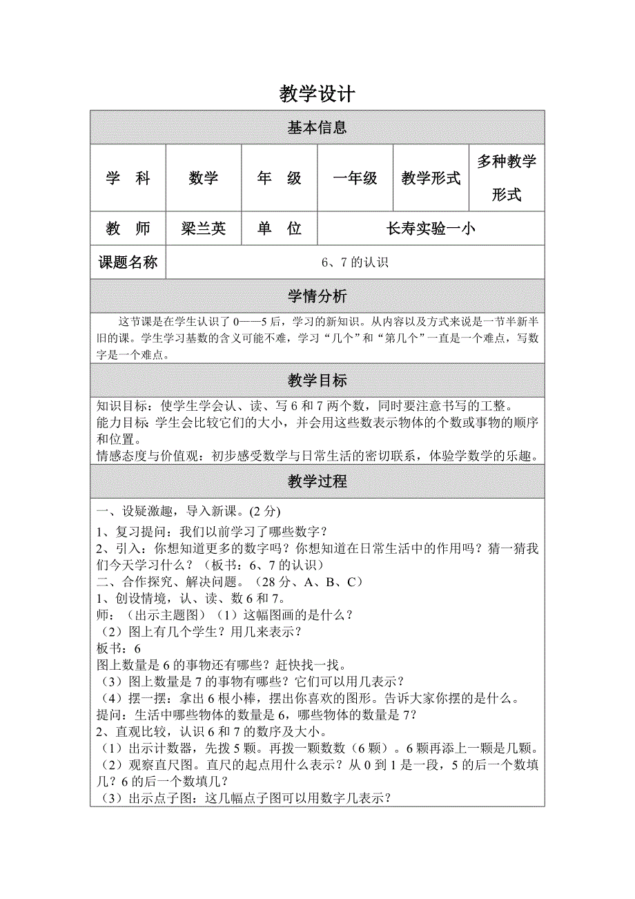 6和7的认识_第1页